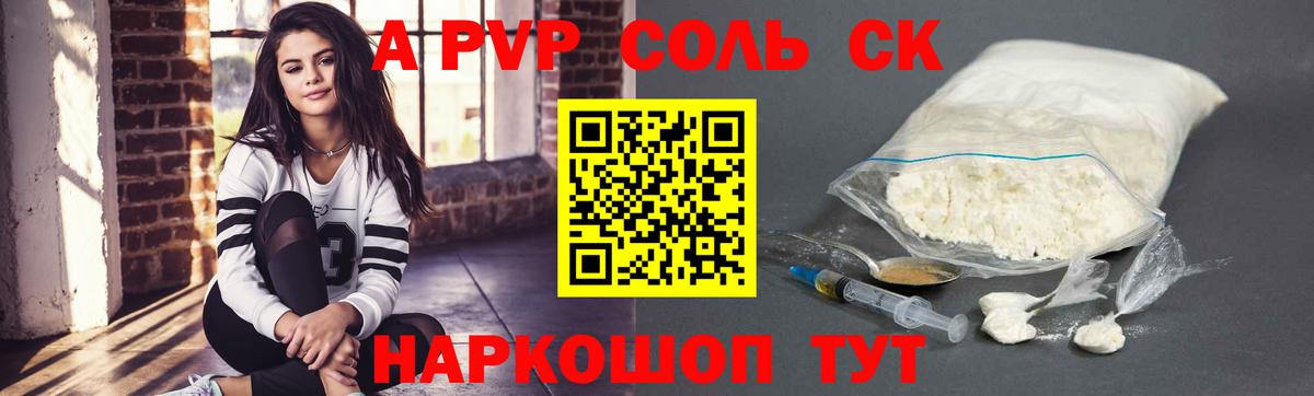 Альфа ПВП СК  APVP СК  Калуга  Alpha-PVP крисы CK  купить  сайты  Вход с VPN 