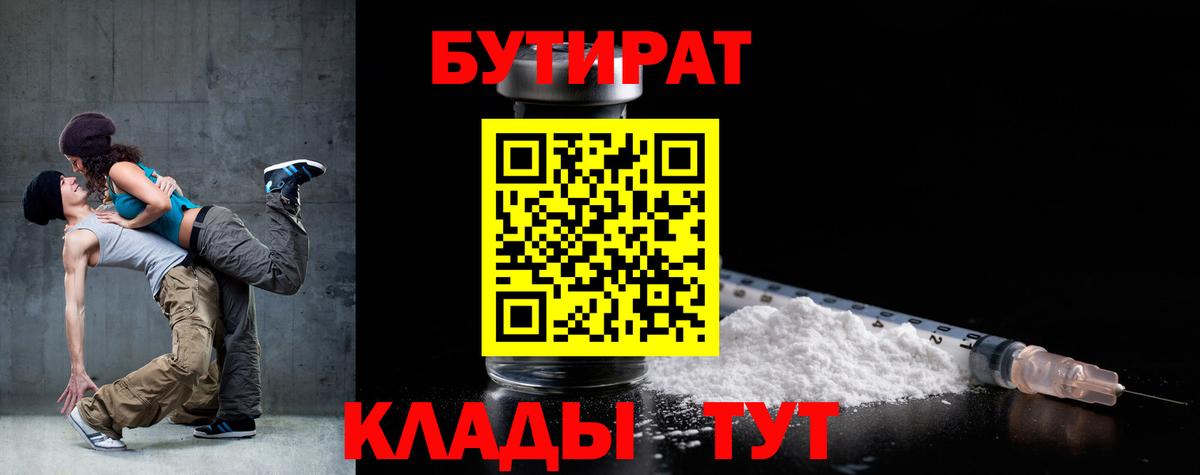 Бутират 99% Калуга