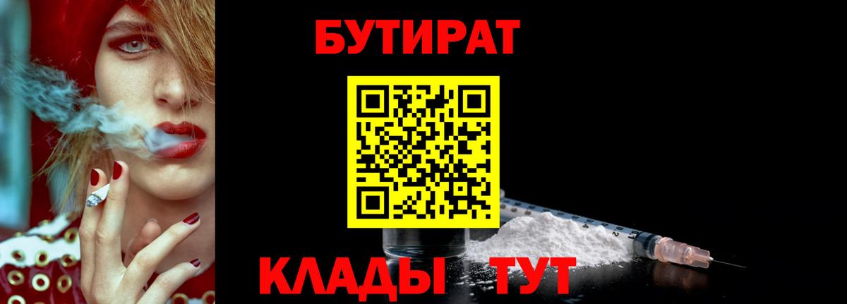 Бутират GHB  БУТИРАТ  Калуга  Вход с VPN 