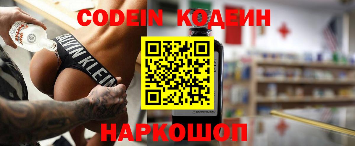 Codein напиток Lean (лин)  Вход с VPN  Кодеиновый сироп Lean напиток Lean (лин)  Калуга 