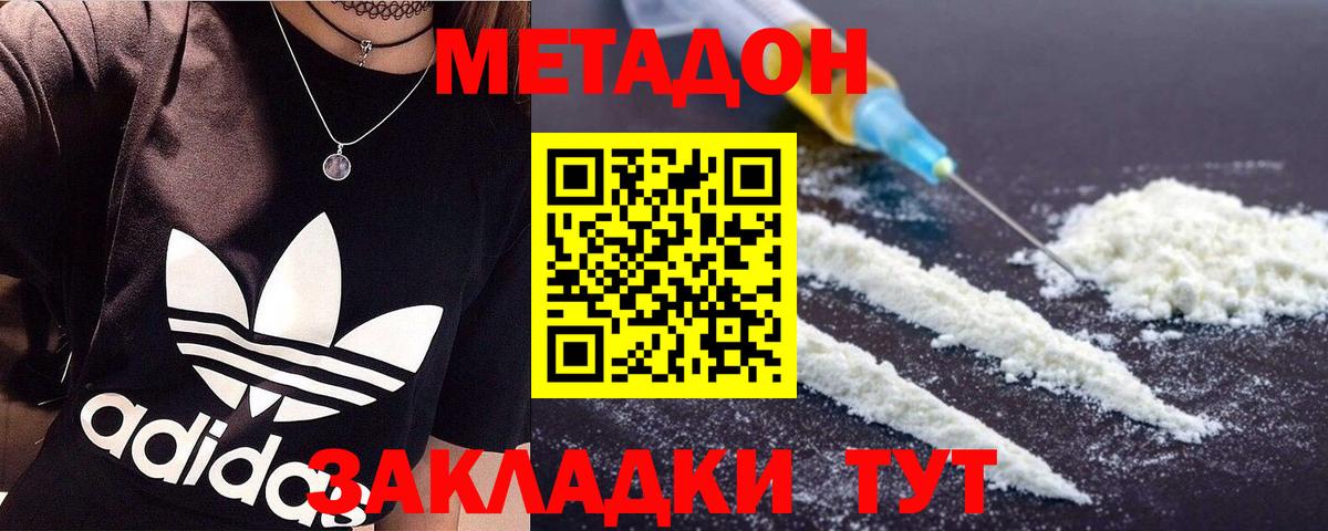 МЕТАДОН кристалл Калуга