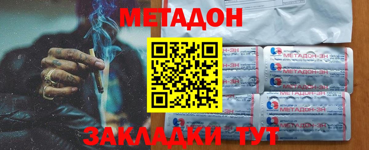 Калуга  МЕТАДОН кристалл  Вход с VPN 